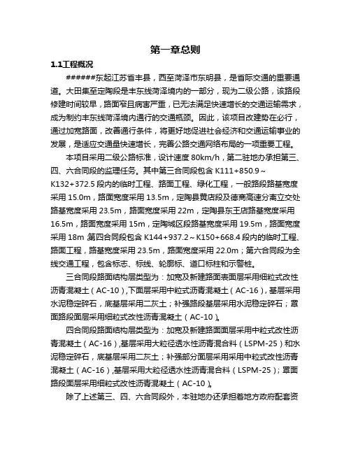 (建筑工程监理)公路工程改造监理实施细则