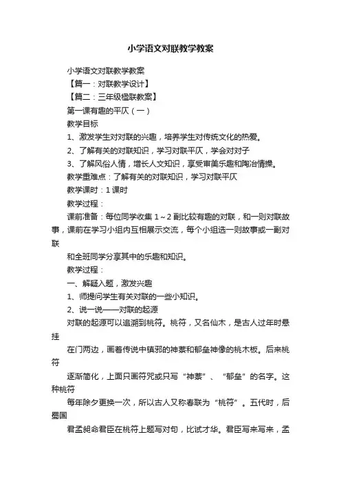 小学语文对联教学教案