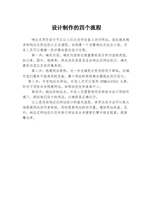 设计制作的四个流程