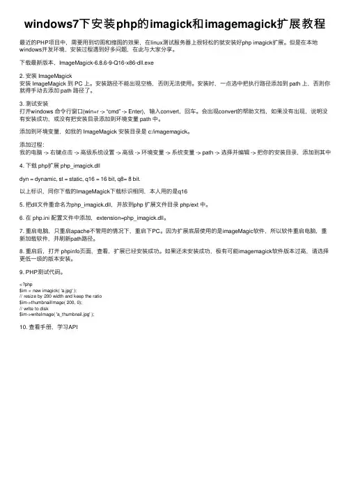 windows7下安装php的imagick和imagemagick扩展教程