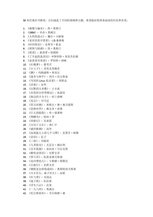 50本经典好书推荐