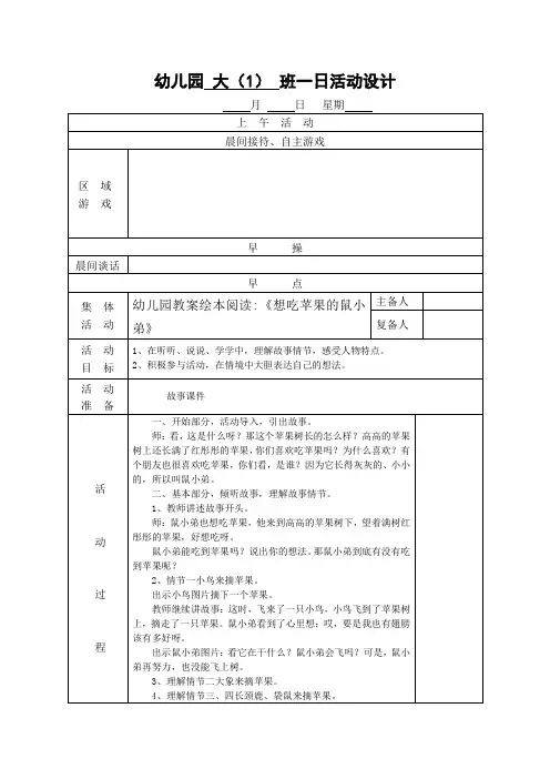 幼儿园教案绘本阅读《想吃苹果的鼠小弟》
