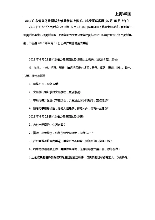 2016广东省公务员面试乡镇县级以上机关、法检面试真题(6月15日上午)