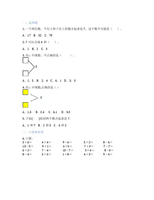 6、7的分与合 小学数学 测试卷