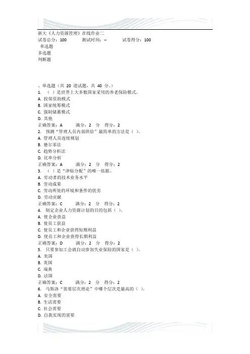 浙大《人力资源管理》在线作业二第一次答案