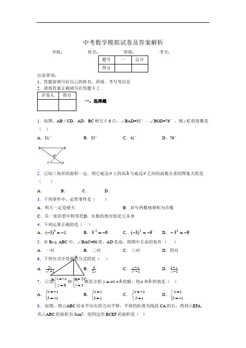 2019年最新版初三中考数学模拟试卷及答案7701827