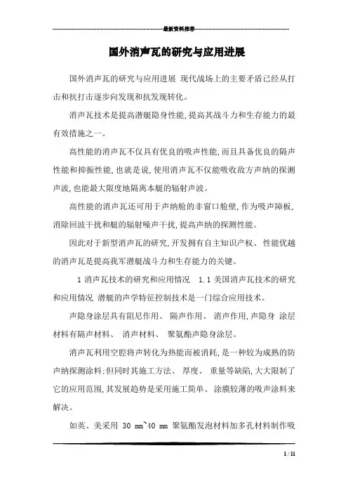 国外消声瓦的研究与应用进展_0