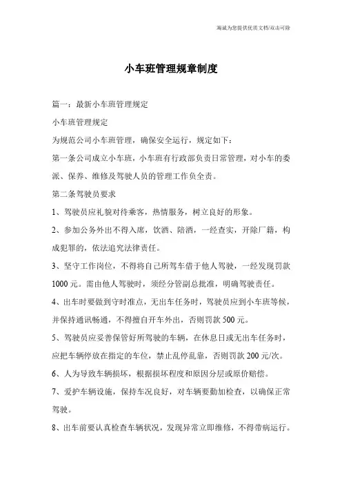 小车班管理规章制度