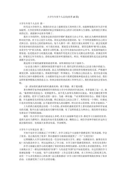 大学生年度个人总结(优秀15篇)