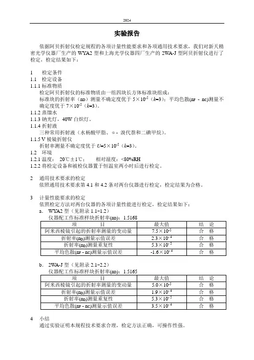 03阿贝折射仪检定规程实验报告不确定度评定