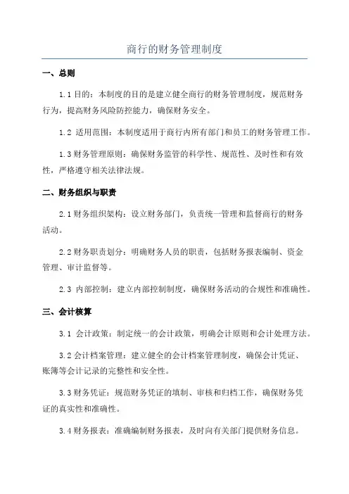 商行的财务管理制度