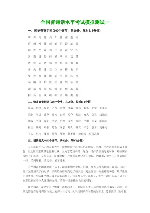 普通话水平考试模拟题(三套)