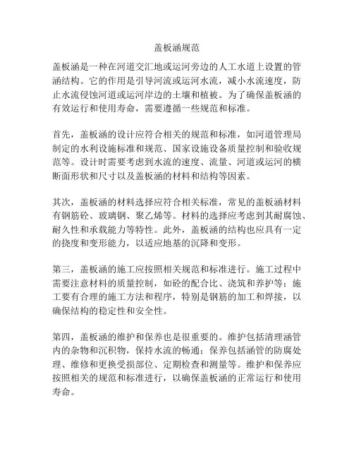 盖板涵规范