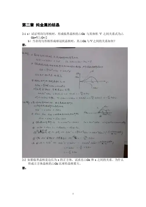 金属学与热处理课后习题答案第二章.pptx