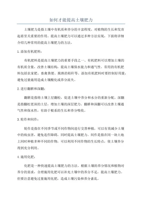 如何才能提高土壤肥力