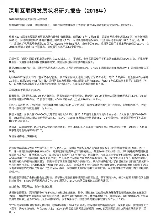 深圳互联网发展状况研究报告（2016年）