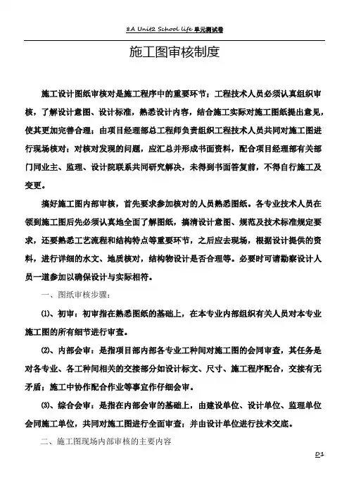 2、施工图现场核对制度(正式)