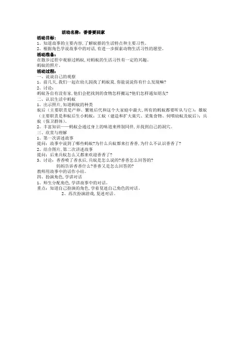 香香要回家