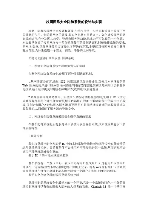 校园网络安全防御系统的设计与实现