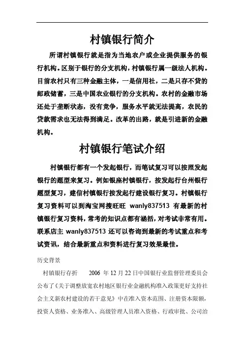 村镇银行笔试题考试题复习资料考什么
