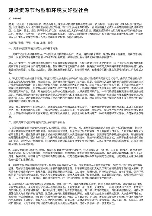 建设资源节约型和环境友好型社会