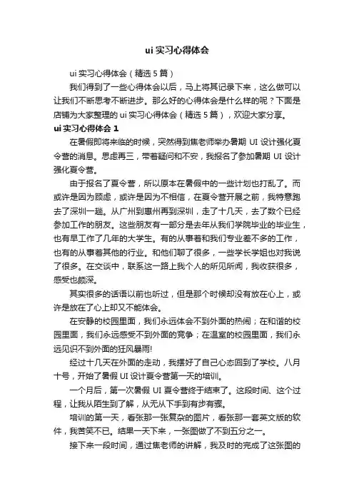 ui实习心得体会