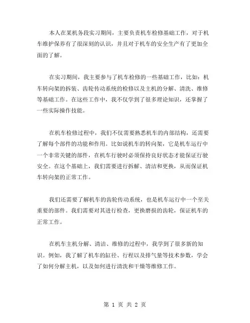 机务段实习总结范文