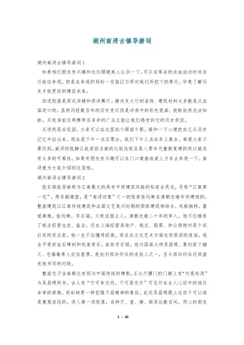 湖州南浔古镇导游词
