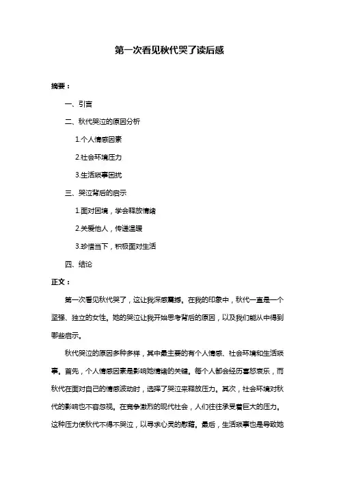 第一次看见秋代哭了读后感