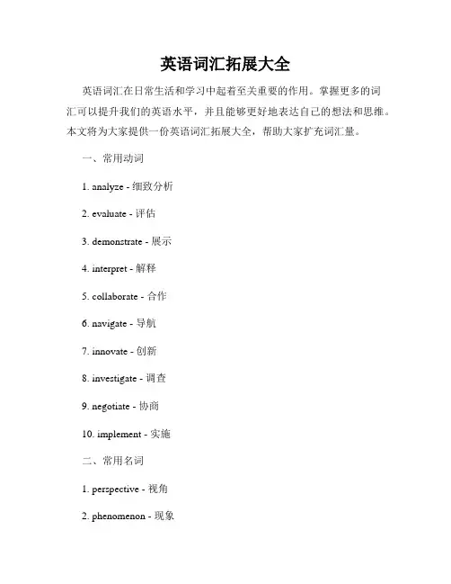 英语词汇拓展大全