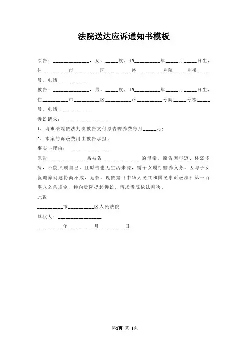 法院送达应诉通知书模板