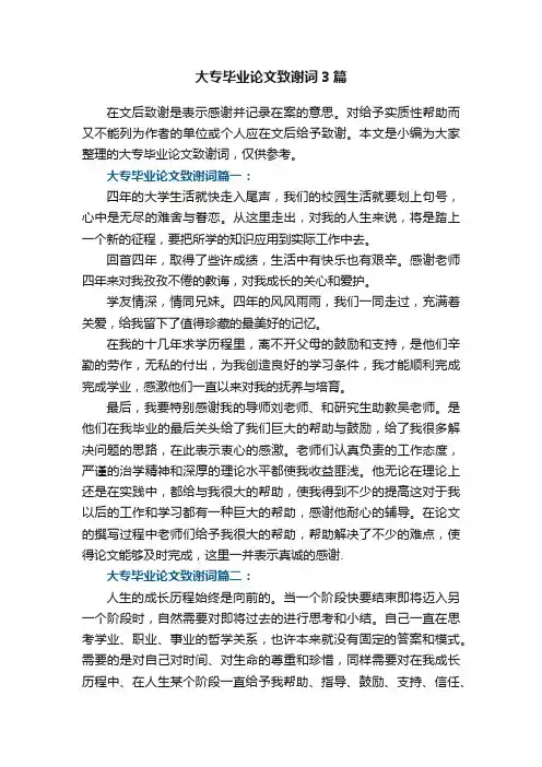 大专毕业论文致谢词3篇