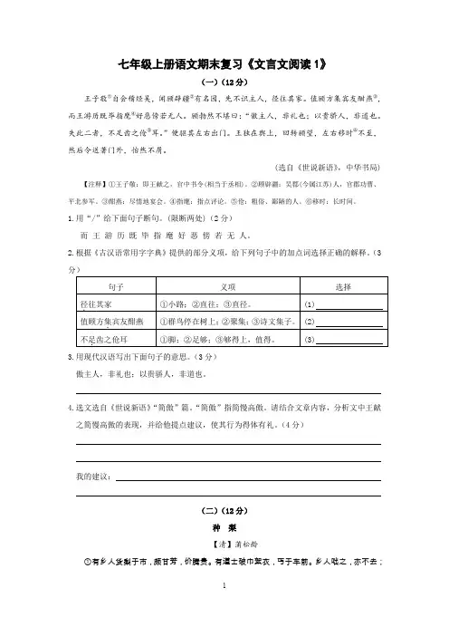 课外文言文阅读