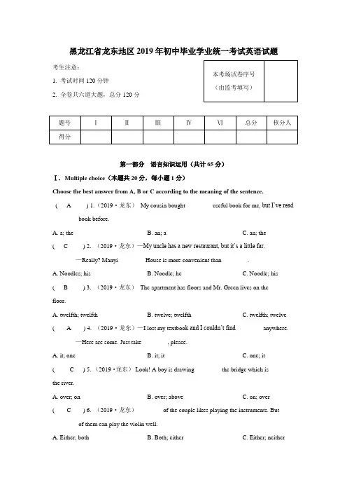 黑龙江省龙东地区2019年初中毕业学业统一考试英语试题附答案