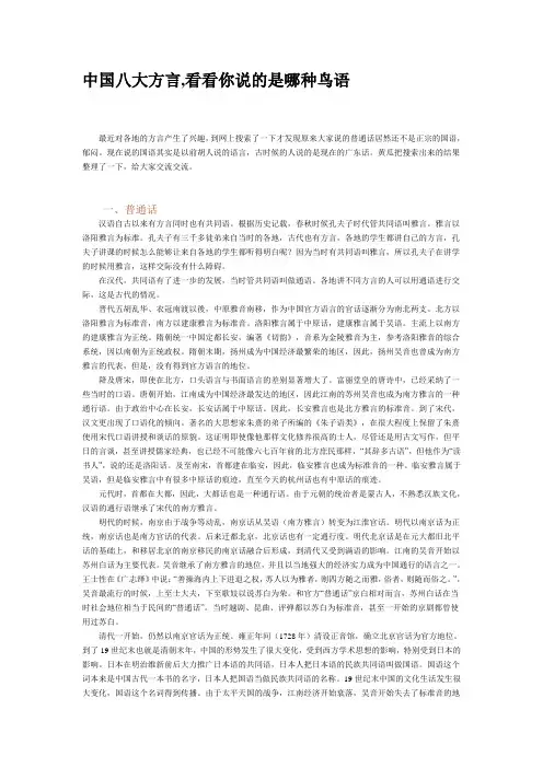 中国八大方言