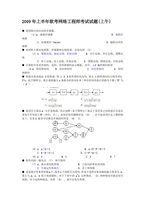2009年上半年网络工程师上午试题与答案
