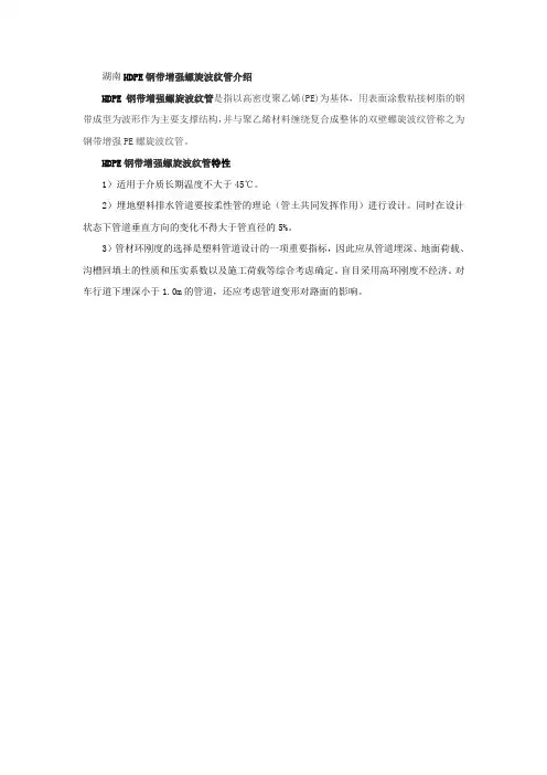 HDPE钢带增强螺旋波纹管