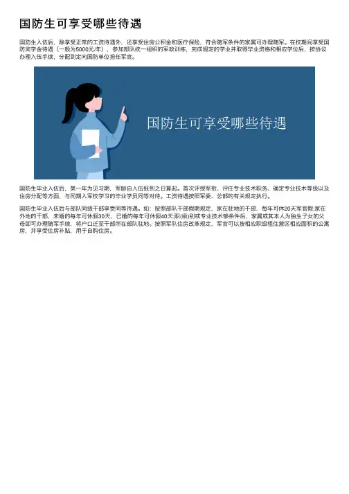 国防生可享受哪些待遇