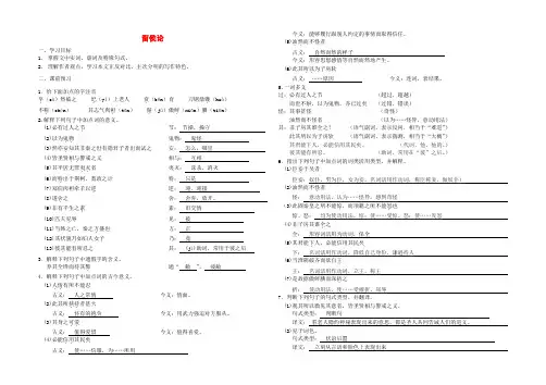 高中语文留侯论学案 苏教版选修唐宋八大家散文选读