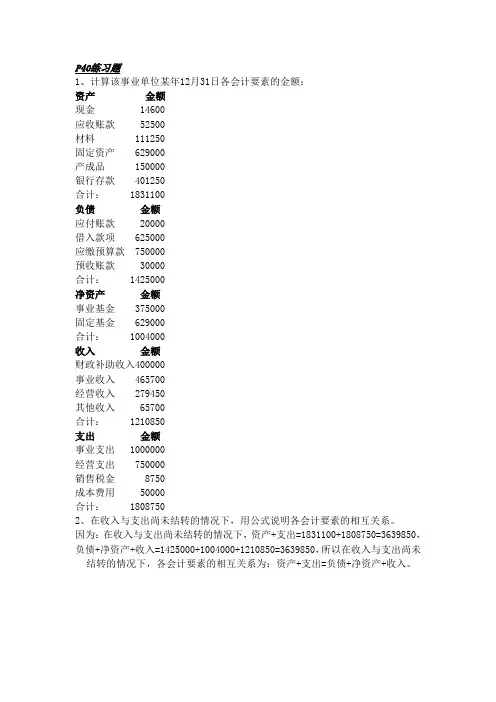 预算会计课后答案