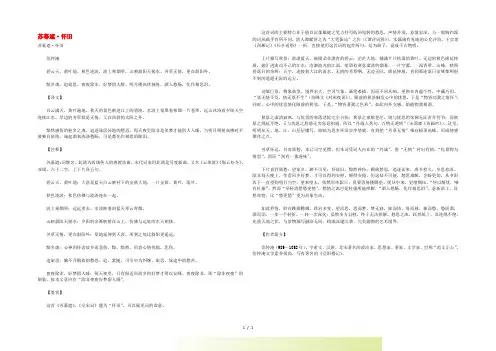 初中语文 古诗文赏析 范仲淹《苏幕遮 怀旧》原文、译文及赏析