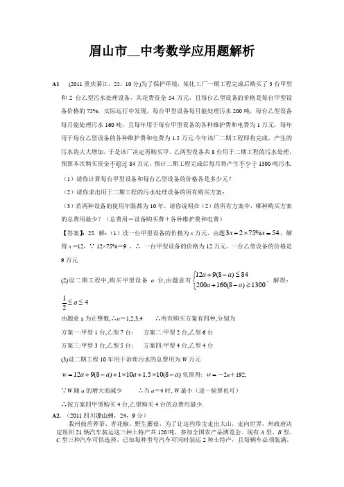 眉山市__中考数学应用题解析