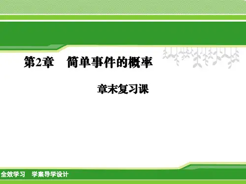 浙教版初中数学第二章 简单事件的概率章末复习课件