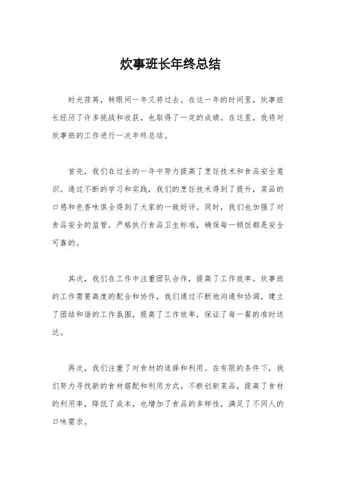炊事班长年终总结