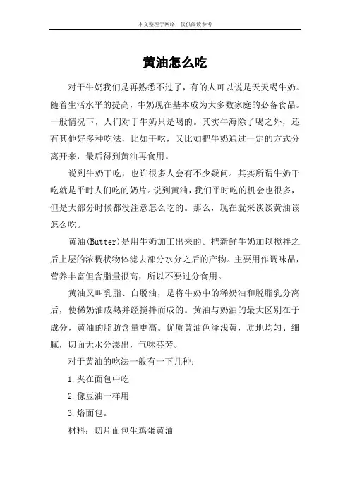 黄油怎么吃