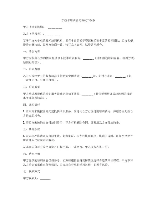 学技术培训合同协议书模板