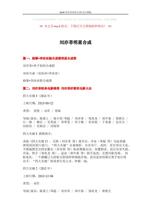 2019-刘亦菲明星合成-范文模板 (4页)