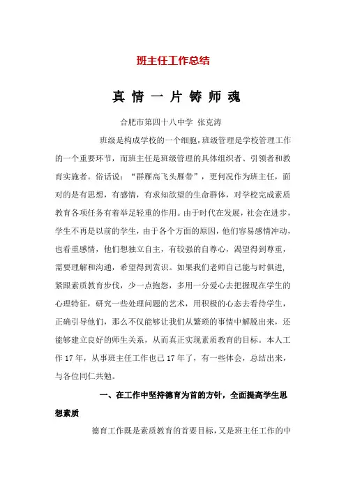 班主任工作总结
