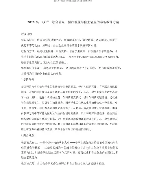 2020高一政治综合探究做好就业与自主创业的准备教案