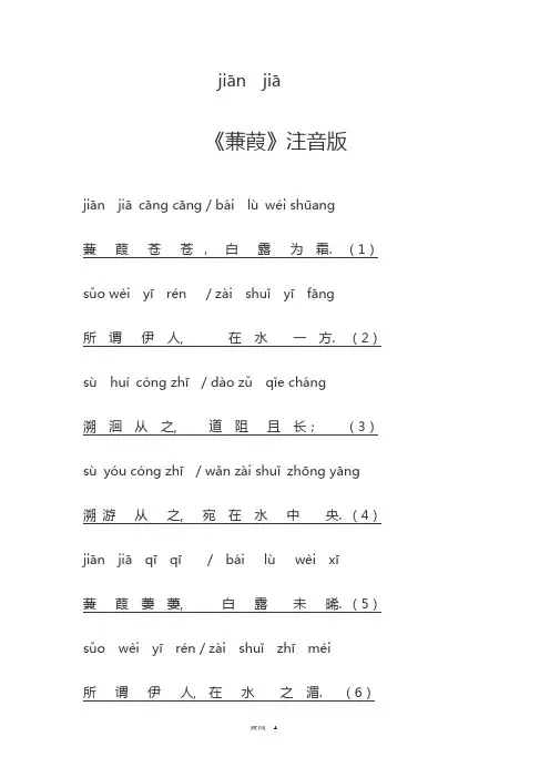 诗经《蒹葭》拼音版注释及翻译